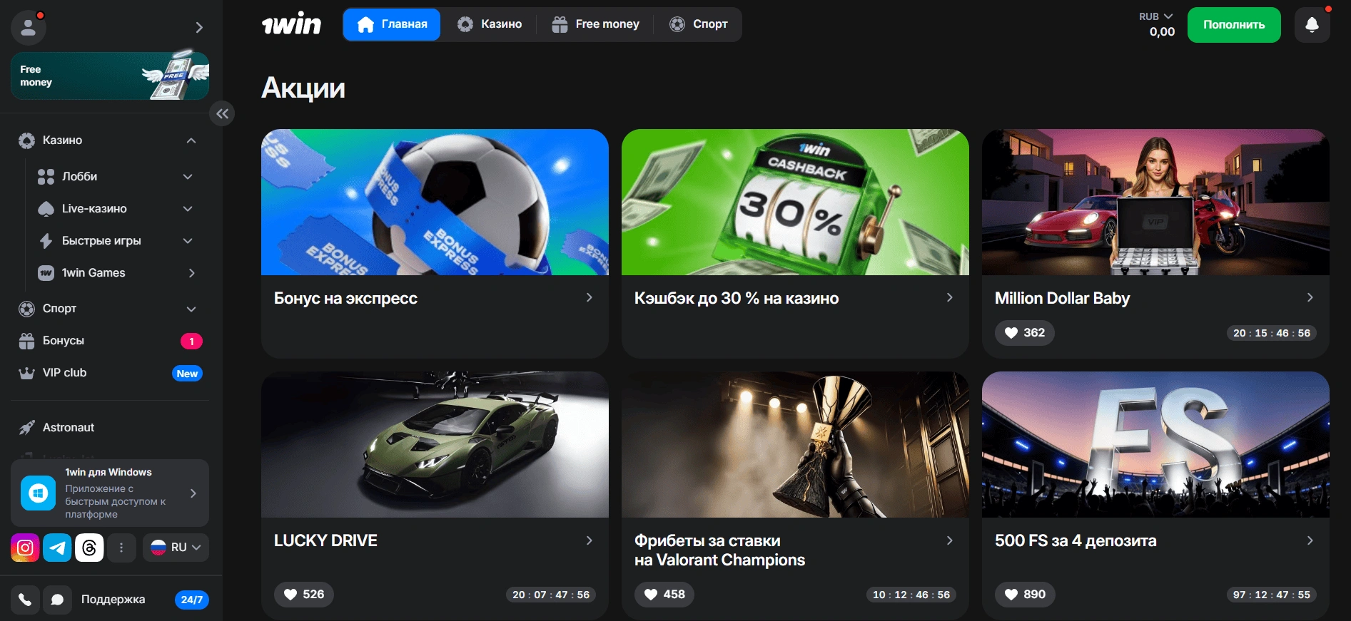 1win промокод и казино бонусы для игроков